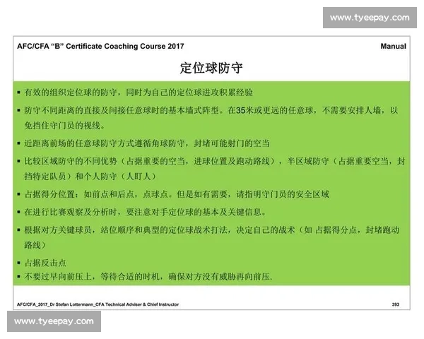 全面解析足球球员个人能力塑造与比赛表现提升策略 全面解析足球球员个人能力塑造与比赛表现提升策略